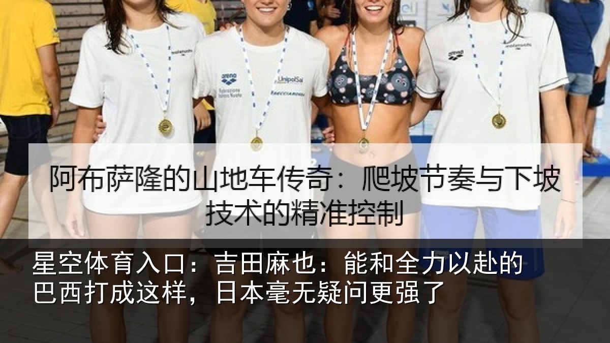 星空体育入口:吉田相关情况的巴相关情况无疑问更强了